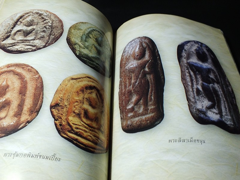 ปทานุกรมพระเครื่อง ชุด เบญจภาคี โดย อรรคเดช กฤษณะดิลก หนา 216 หน้า ปี 2546