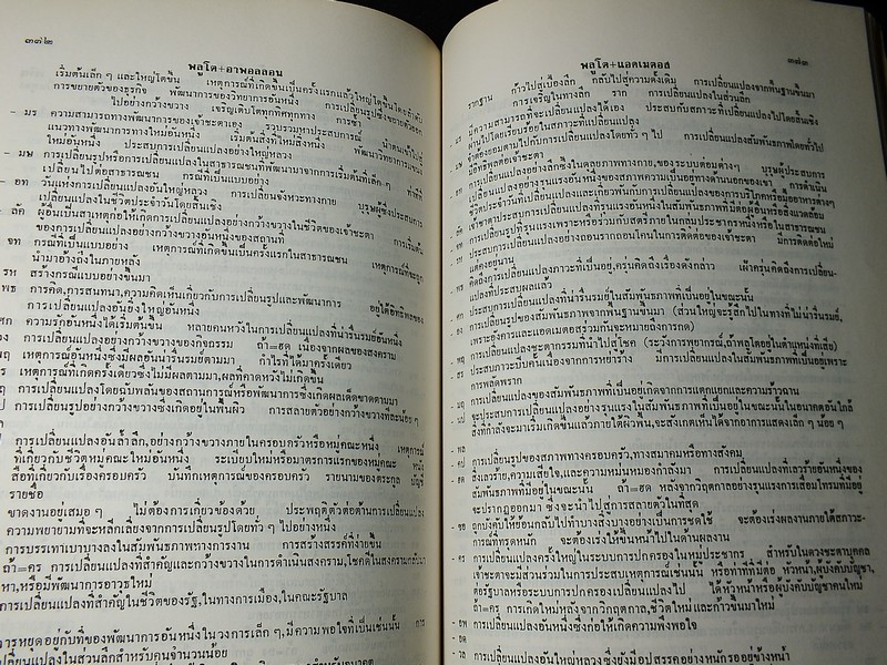 คัมภีร์ สูตรพระเคราะห์สนธิ โดยพลตรี ประยูร พลอารีย์ ปี 2536