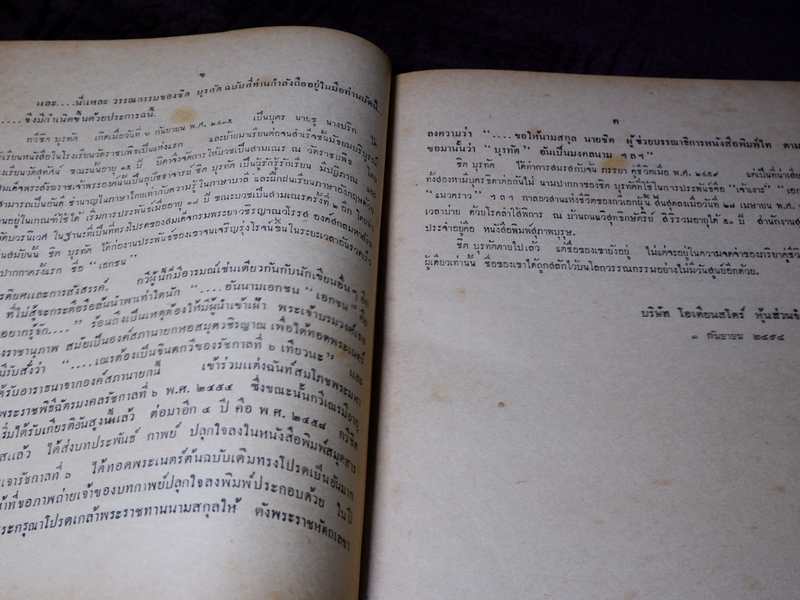 วรรณกรรม ของ กวีเอก ชิต บุรทัต ปกเเข็ง ปี 2494