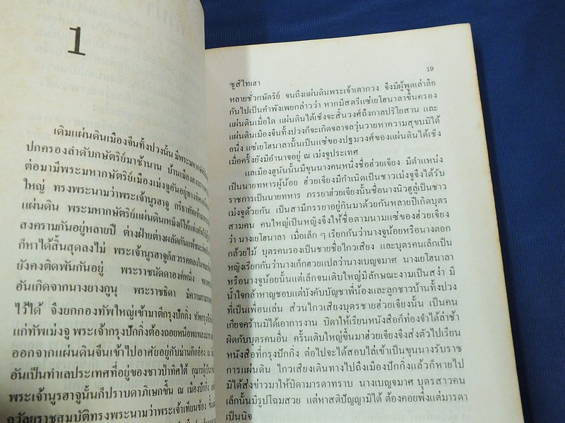 ซูสีไทเฮา โดย คึกฤทธิ์ ปราโมช พิมพ์ครั้งเเรก โดย สนพ.สยามรัฐ ปี 2526