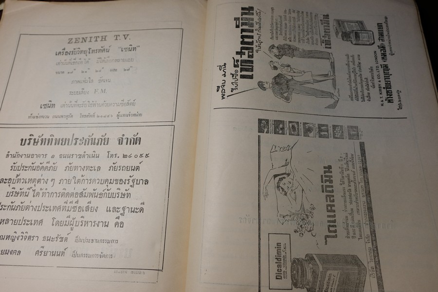 การรถไฟเเห่งประเทศไทย 2439-2500 (60 ปี รถไฟเเห่งประเทศไทย) //สอบถาม//