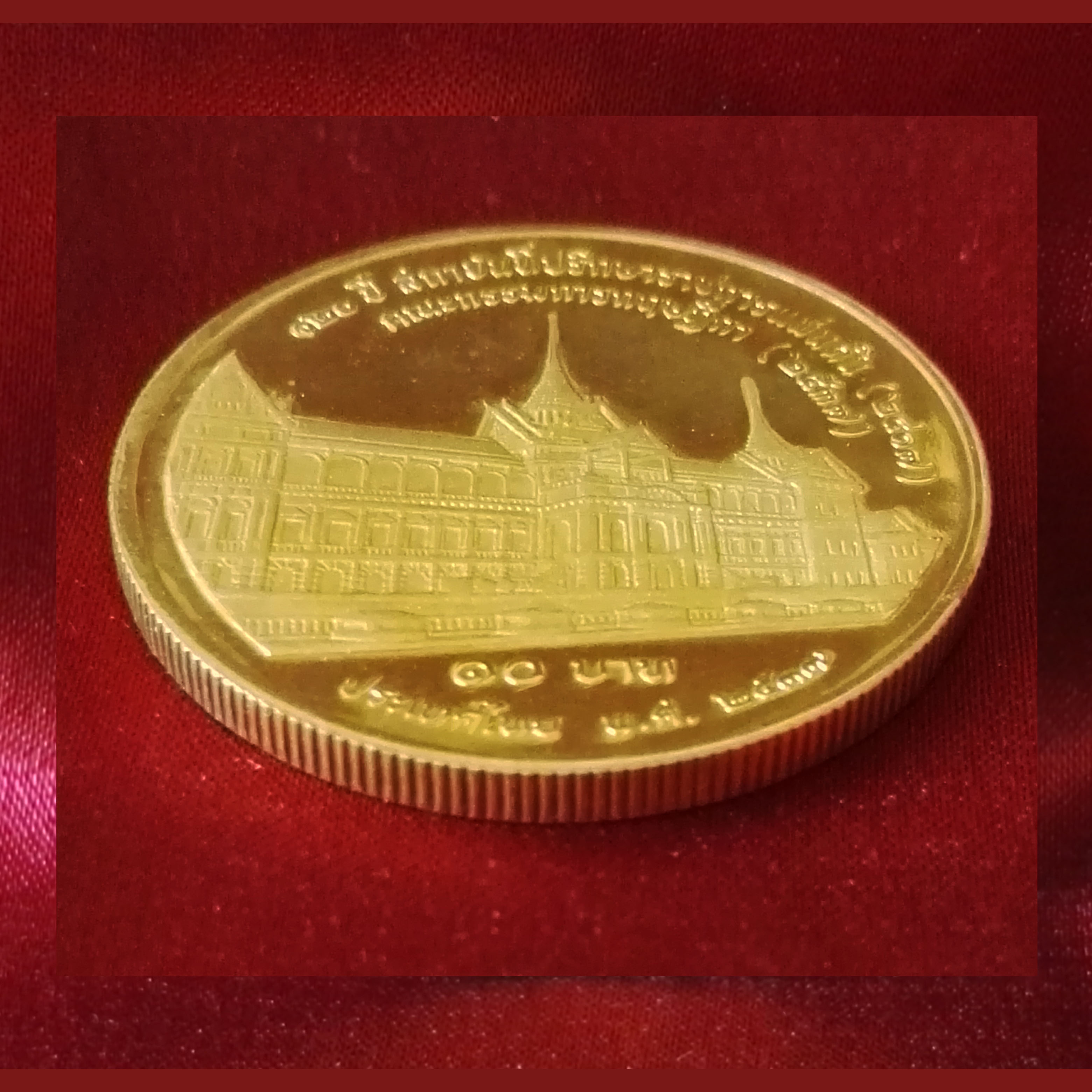 เหรียญ10บาท 120ปีสถาบันที่ปรึกษาราชการแผ่นดิน2537 ชุบทอง