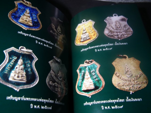 มงคลวัตถุ ลพ.พระพุทธโสธร เมืองแปดริ้ว โดย วัดโสธรวรารามวรวิหาร ปกแข็ง