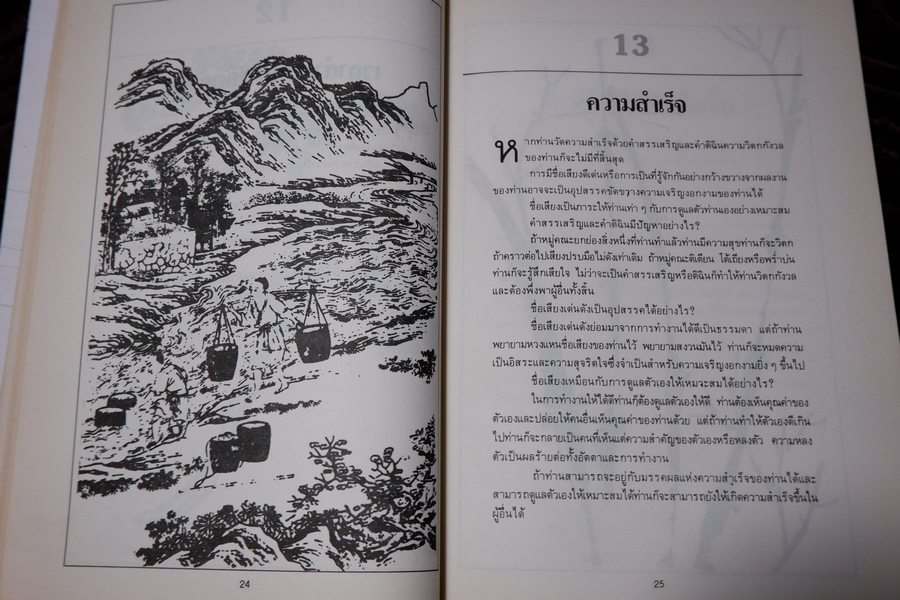 การบริหารงานเเบบเต๋า โดย บุญมาก พรหมพ้วย สมภพ โรจนพันธ์ ปี 2525 หนา 176 หน้า