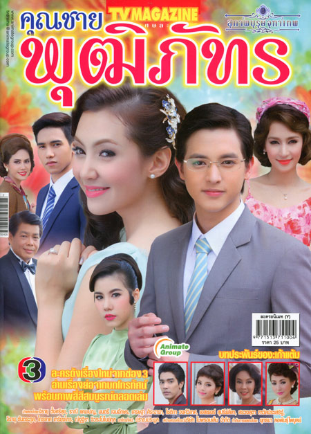 คุณชายพุฒิภัทร
