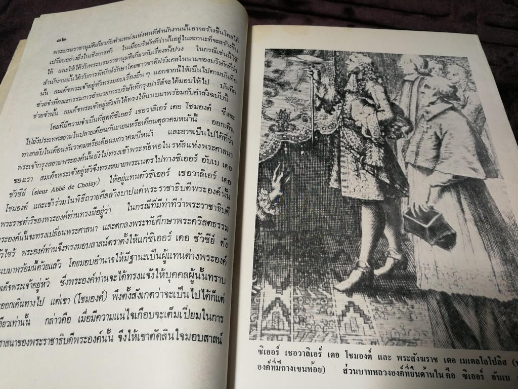 เอกสารสำคัญ ทางประวัติศาสตร์เเห่งชาติ ของ กระทรวงทหารเรือ(ฝรั่งเศส) เกี่ยวกับประเทศสยาม พ.ศ.2227-2242 โดย กรมศิลปากร