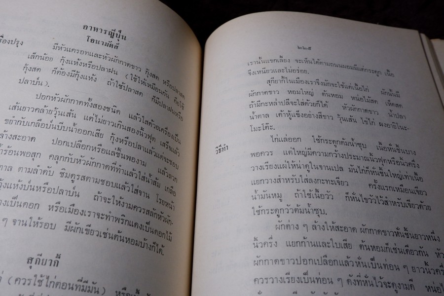 คู่มือ พ่อบ้าน-เเม่เรือน(กฤตลักษณ์เดิม) ปี 2513 (สอบถาม)