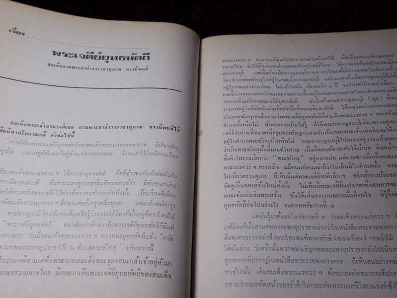 เจดีย์ยุทธหัตถี อยู่ที่สุพรรณบุรี โดบ สมาคมสุพรรณพระนคร