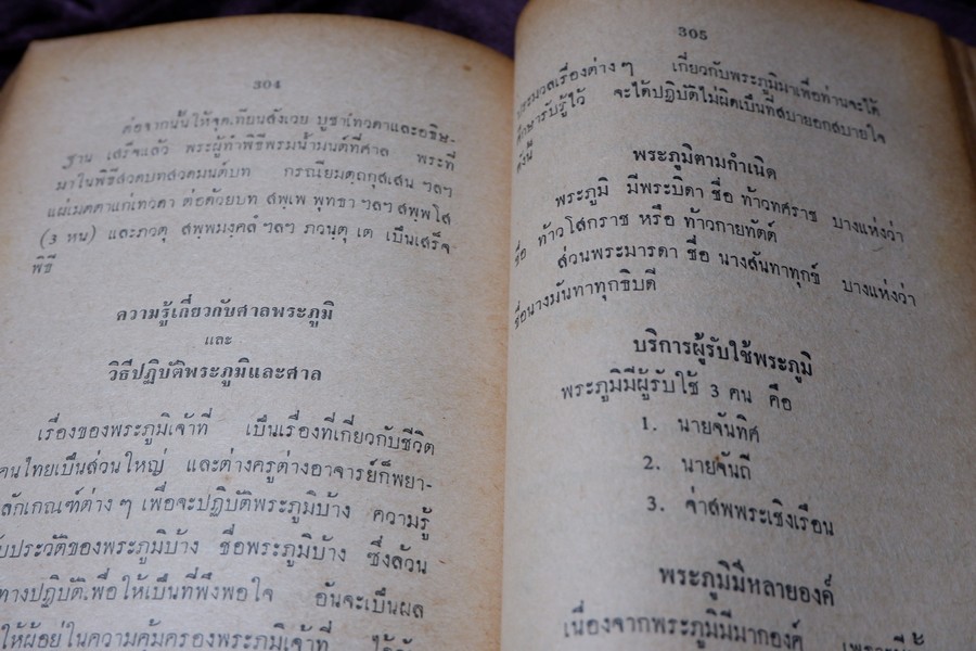 มหามงคลพิธี โดย ประพัฒน์ ตรีณรงค์ ปกเเข็ง ปี 2515 (สอบถามสถานะ)