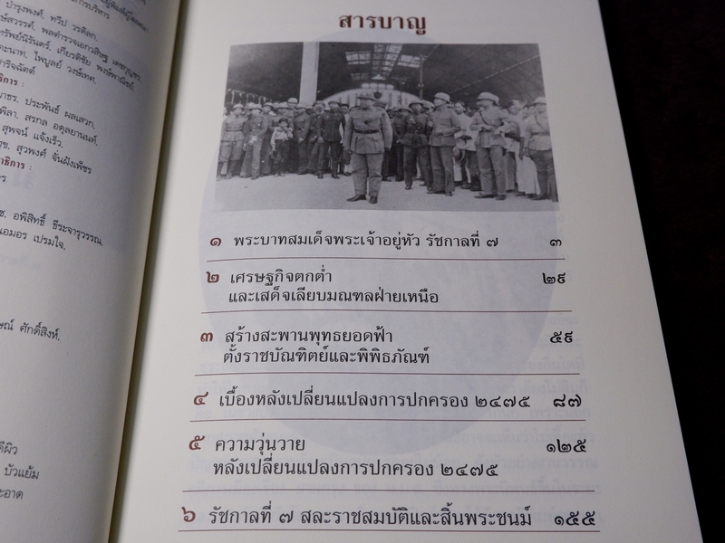 ศิลปวัฒนธรรม ฉบับพิเศษ สิ่งที่ข้าพเจ้าพบเห็น โดย ม.จ.พูนพิศมัย ดิศกุล