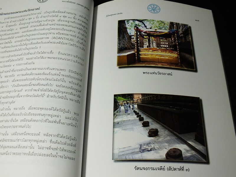 พุทธคยา ราชคฤห์ นาลันทา จัดพิมพ์เนื่องในงานพระราชทานเพลิงศพ พระสุเมธาธิบดี หนา 124 หน้า ปี 2548