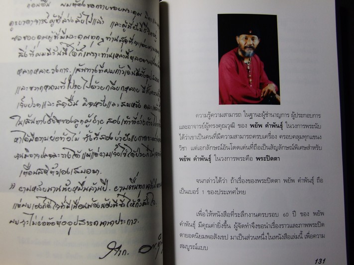 หนังสือพระปิดตา ( 60 ปี พยัพ คำพันธุ์) ปี 2550 (พรีออเดอร์-สอบถาม)
