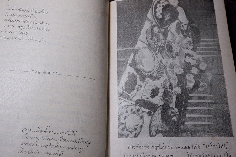 ตำราอาหารชุด ท่านสนมอินทร์ ปกเเข็ง ปี 2496