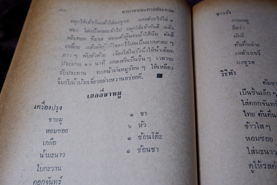 อาหาร ตำหรับชนะการประกวด เเละอยู่ในความนิยม โดย เเม่ครัวชาววัง ปกเเข็ง ปี 2518 (สอบถาม)