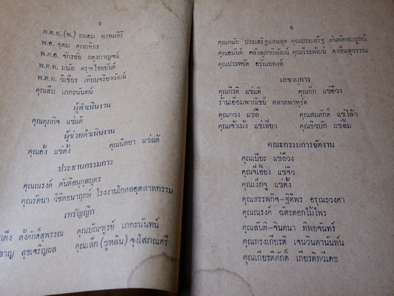 ตำรายาไทยโบราณ รวบรวมเขียนโดย ศุภกิจ เเซ่เเต้ (หนังสืออนุสรณ์ทอดผ้ากฐินสามัคคี) ปี 2514 (Pre-Order สอบถาม)