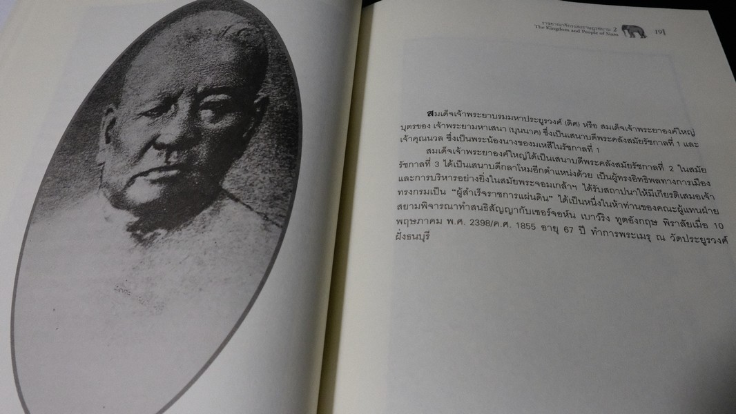 ราชอาณาจักร เเละ ราษฎรสยาม โดย เซอร์จอห์น เบาว์ริง จัดพิมพ์โดย มูลนิธิโตโยต้า ปกแข็ง ปี 2550