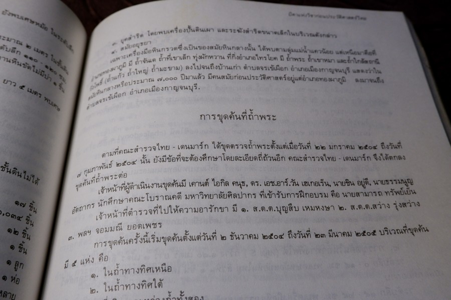 ชิน อยู่ดี บิดาเเห่งวิชาก่อนประวัติศาสตร์ไทย (จัดพิมพ์เนื่องในงานพระราชทานเพลิงศพ อ.ชิน อยู่ดี) ปี 2529