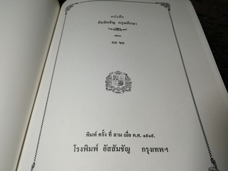 วรรณกรรม ฟ.ฮีเเลร์ อัสสัมชัญ ดรุณศึกษา โดย ฟ.ฮีเเลร์ โรงเรียนอัสสัมชัญกรุงเทพ พิมพ์ปี 2540 หนา 518 หน้า