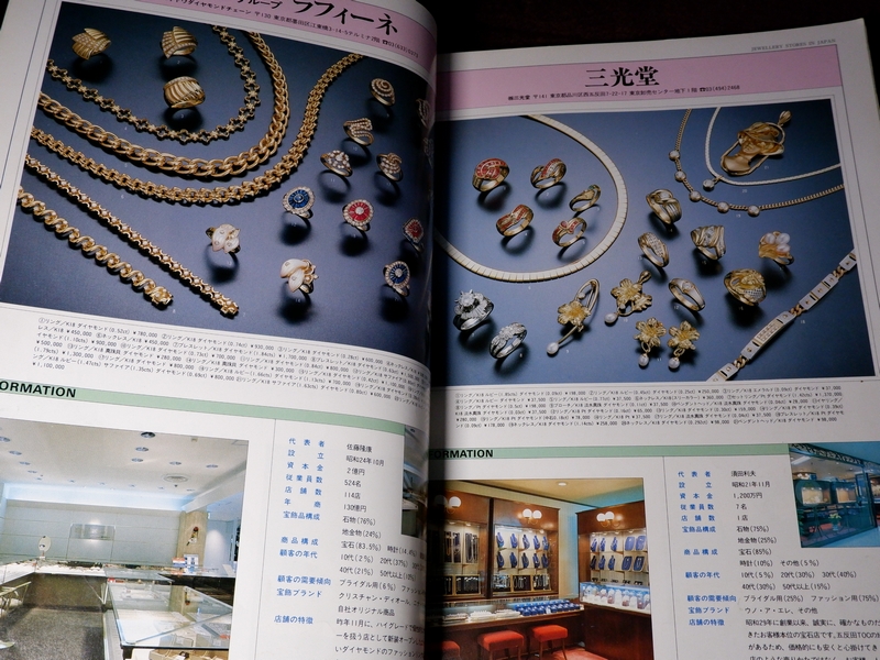 Jewellery Stores in Japan เล่มใหญ่ หนา 300 หน้า