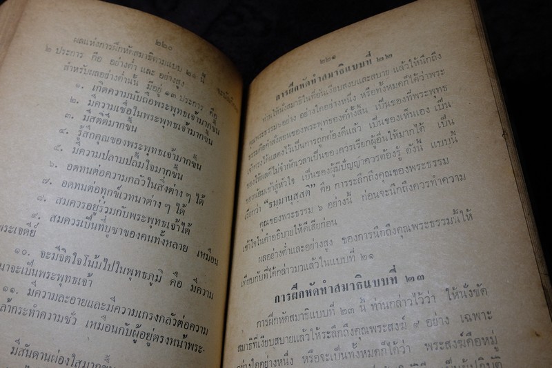ประวัติ เเละ พระคาถา จาก เกจิอาจารย์ 108 ปกเเข็ง ปี 2515(Pre-Order สอบถาม)