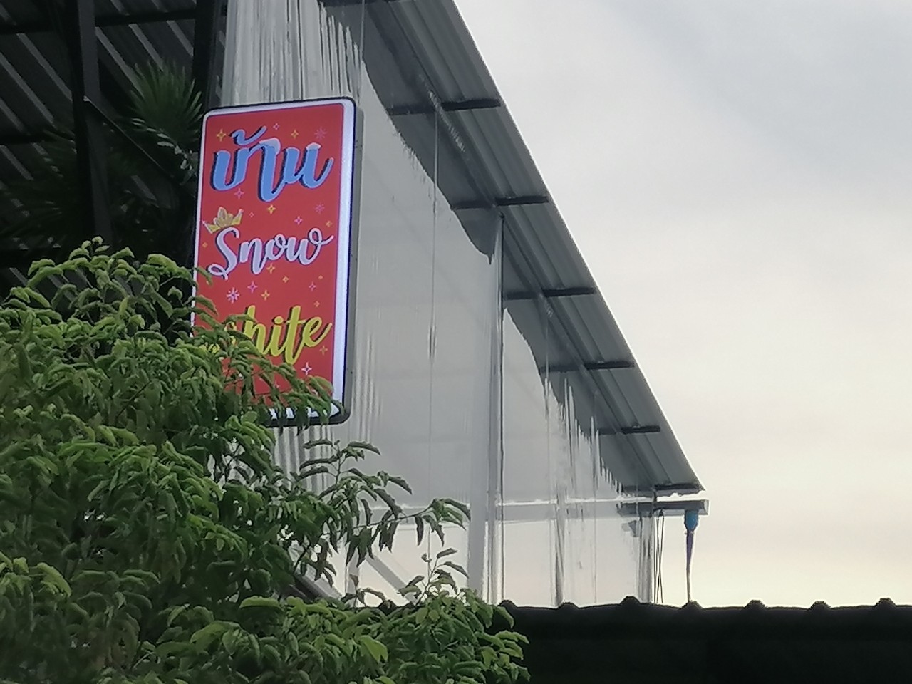 ป้ายกล่องไฟ