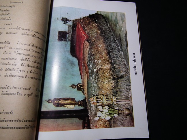 โดยเสด็จพระราชกุศลฯ ทรงเสด็จพระราชดำเนินฯ ณ วัดพระแท่นดงรัง จ.กาญจนบุรี 30 พ.ค.2512 หนา 200 กว่าหน้า