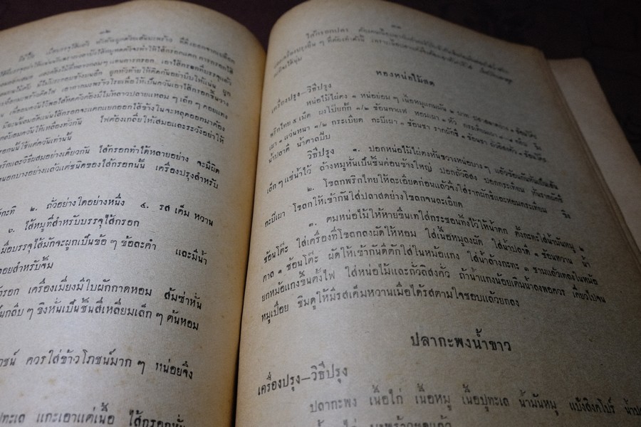 วิธีประกอบอาหารต่างๆ สำหรับเเม่บ้าน ปี 2505