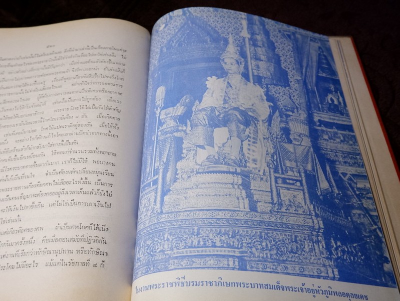 ปิยมหาราชินี กับ พระราชพิธีประจำชาติ โดย ประยุทธ สิทธิพันธ์ เเละ น.ส.พ.อาชญากรรมเบื้องหลังข่าว