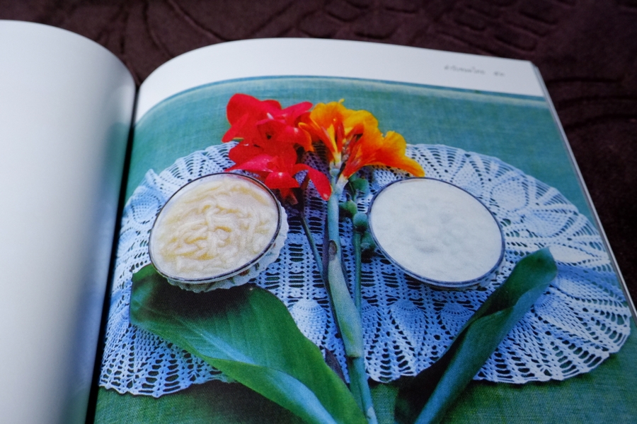 ตำรับขนมไทย โดย สายปัญญาสมาคม