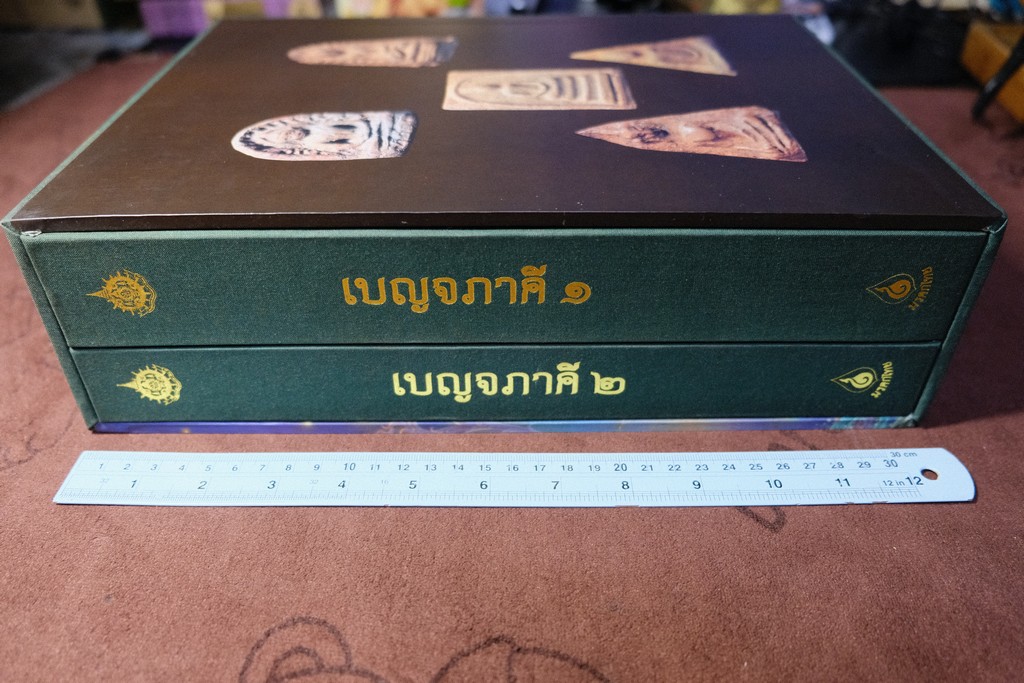 เบญจภาคี โดย มรดกไทย ชุด ปกแข็ง 2 เล่ม บรรจุในกล่อง (สภาพสมบูรณ์) // (สอบถาม)//