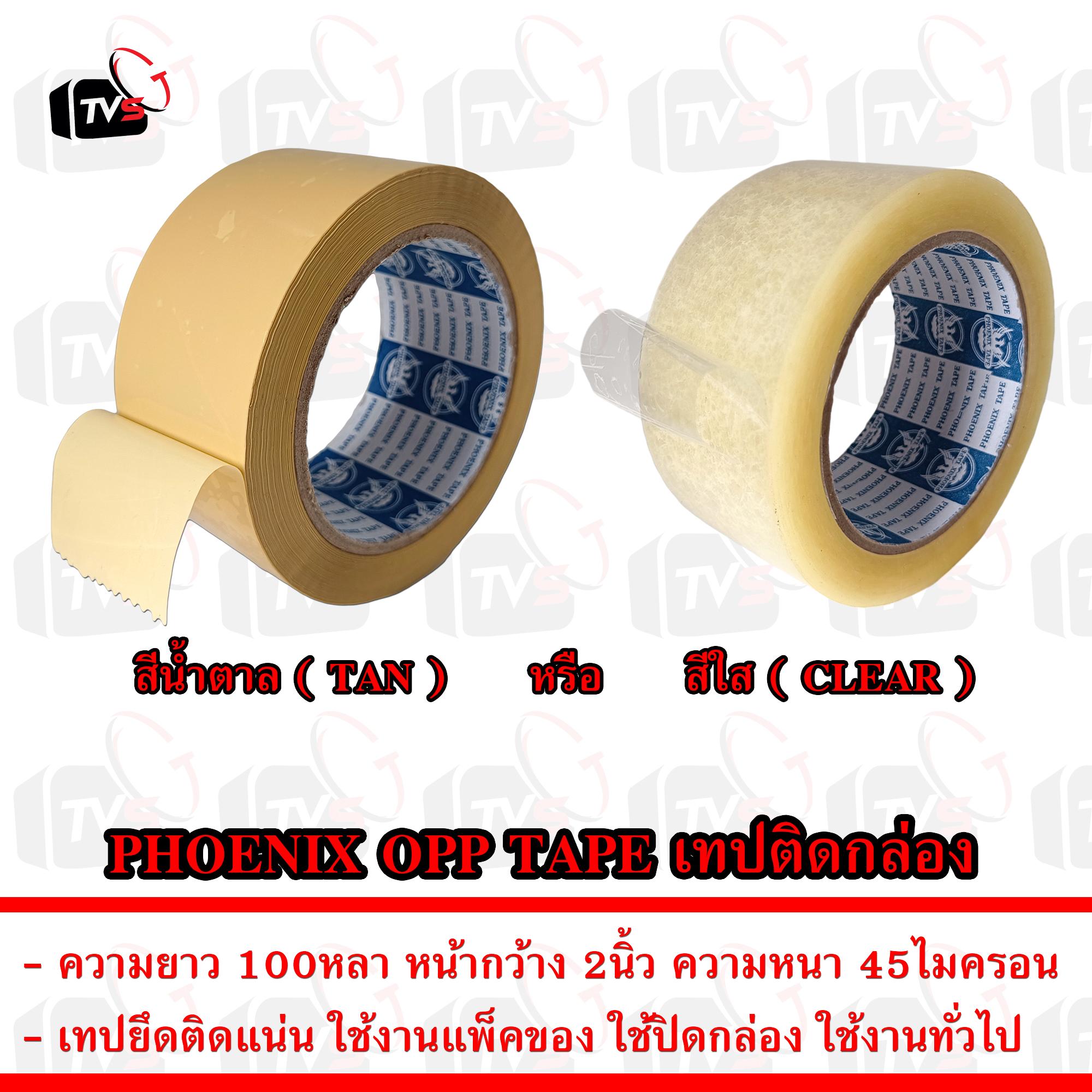 PHOENIX OPP TAPE เทป ติดกล่อง เทปติดกล่อง ยาว 100หลา หน้ากว้าง 2นิ้ว 45ไมครอน