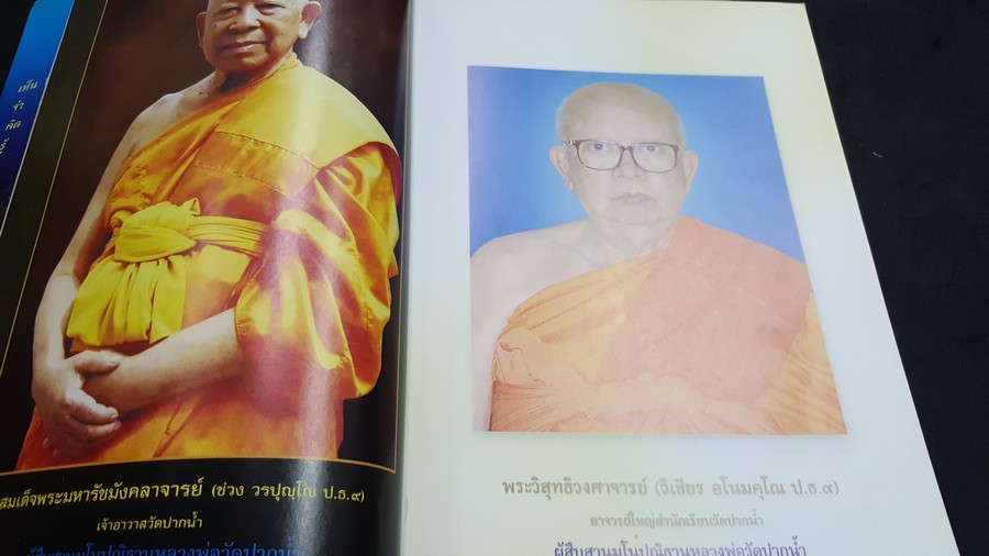 มโนปณิธาน หลวงพ่อวัดปากน้ำ พระมงคลเทพมุนี(สด จนฺทสโร) มรณภาพครบ 50 ปี 3 กพ.2552