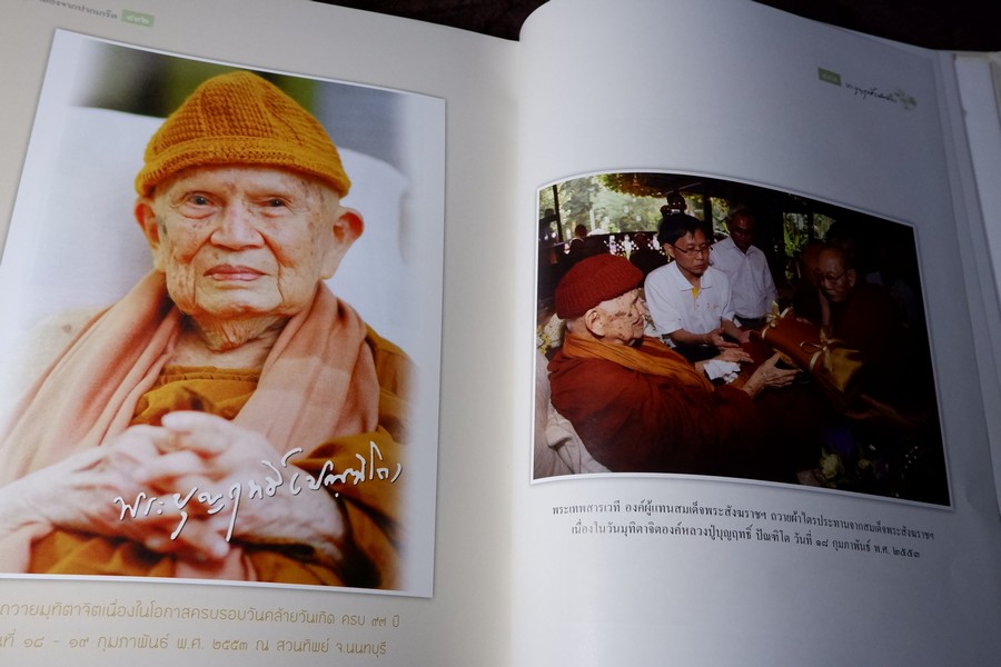 เสียงจากปากเกร็ด หลวงปู่บุญฤทธิ ปัณฑิโต ปกเเข็ง ปี 2557