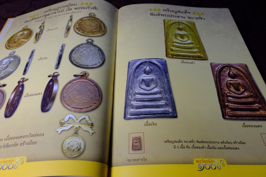 พระวัดระฆังฯ 100 ปี โดย อิสรา เตชะสา ปกแข็ง