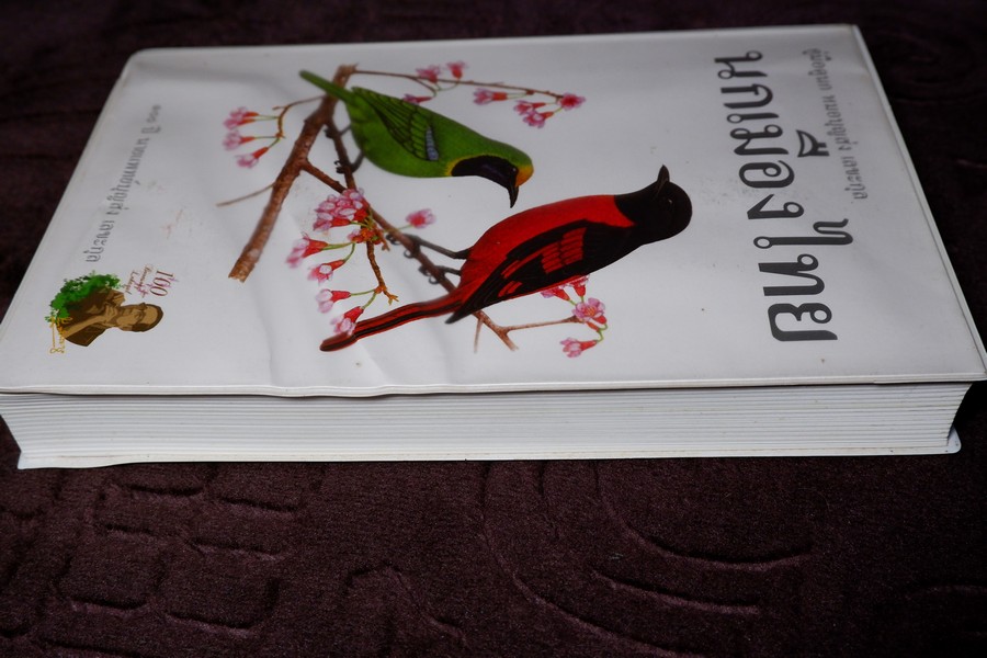 คู่มือดูนก หมอบุญส่ง เลขะกุล นกเมืองไทย (ฉบับ 100 ปี หมอบุญส่ง เลขะกุล) ปี 2550