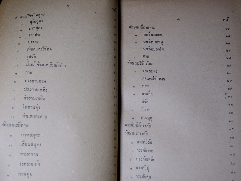 เเพทย์สงเคราะห์ เล่ม 2,3,4 พิมพ์ครั้งเเรก 1000 เล่ม ปี 2479-2284