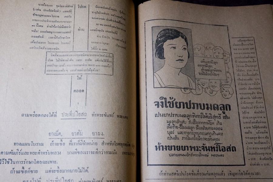 หนังสือพิมพ์ เเพทย์เชลยศักดิ์ ปี 2473