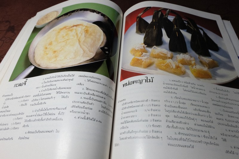 ตำรับอาหาร ชุดที่ 1 โดย อ.จรรยา สุบรรณ์ หนา 192 หน้า