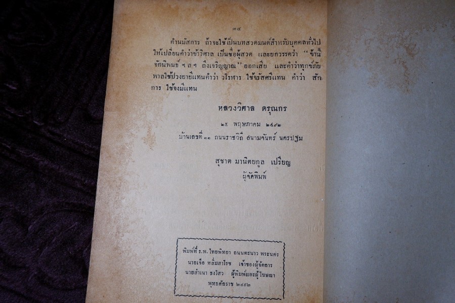 ตำราโหราศาสตร์ เล่ม 13 เฉทตรียางศ์เกษตรของ หลวงวิศาลดรุณกร (อั้น สาริกบุตร) ปี 2492