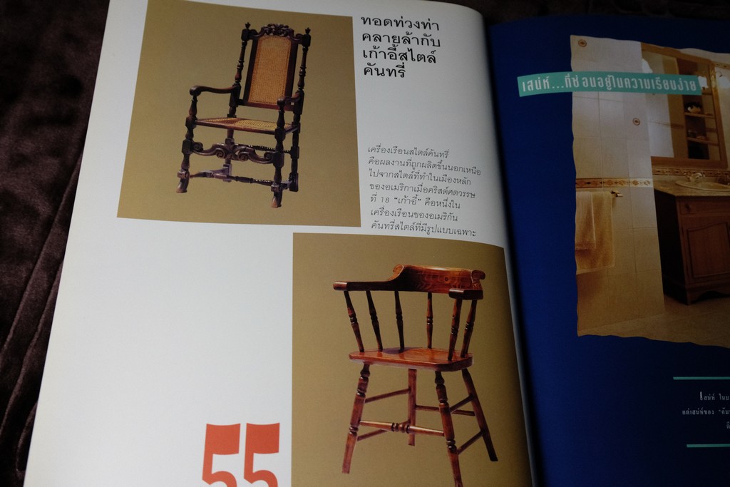 COLLECTION & HOUSE ฉบับพิเศษ COUNTRY STYLE ปกเเข็ง ปี 2538