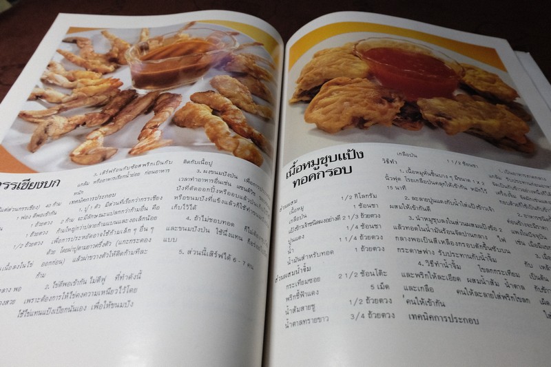 ตำรับอาหาร ชุดที่ 1 โดย อ.จรรยา สุบรรณ์ หนา 192 หน้า