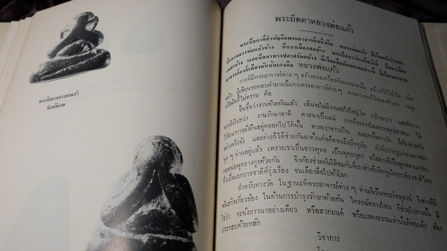 พระกริ่งปวเรศ พระปิดตาที่สำคัญ และ เครื่องรางของขลัง (อนุสรณ์ อำมาตย์เอก พระยาชลปทานธนารักษ์) ปกเเข็ง ปี 2515
