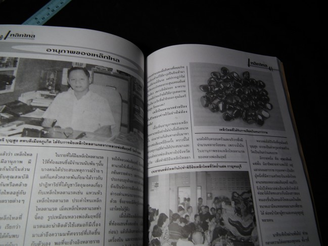 เหล็กไหล ธาตุกายสิทธิ์ หนา 96 หน้า