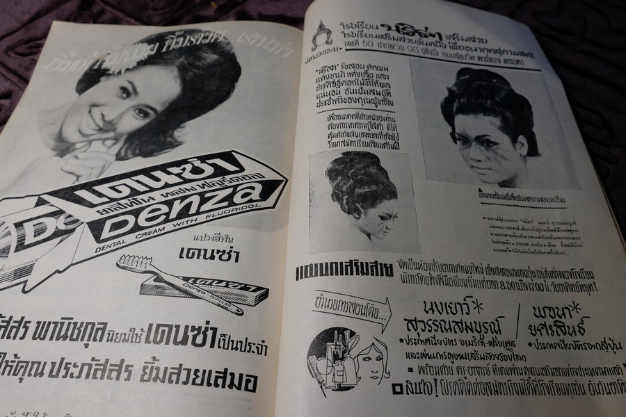 อัลบั้ม นางสาวไทย ปี 2511 พิมพ์ปี 2511