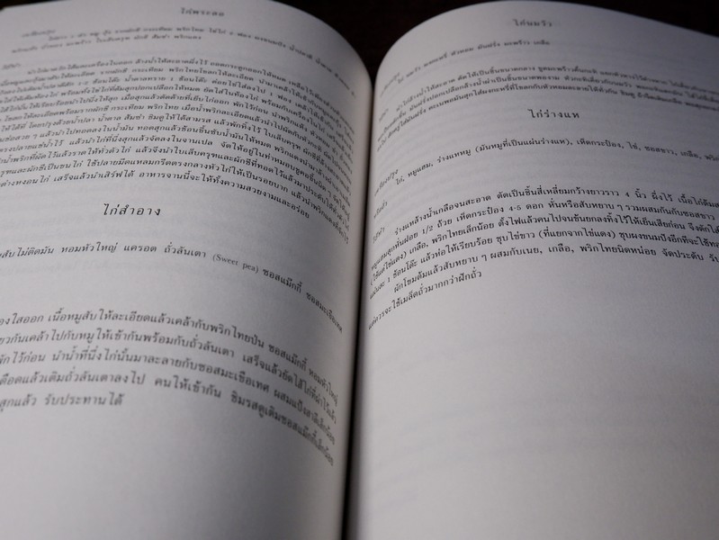 อาหารเลิศรส ของ ม.ล.มานิตย์ มัทวพันธุ์ (พิมพ์เป็นอนุสรณ์ วิชิต วิชัยดิษฐ)