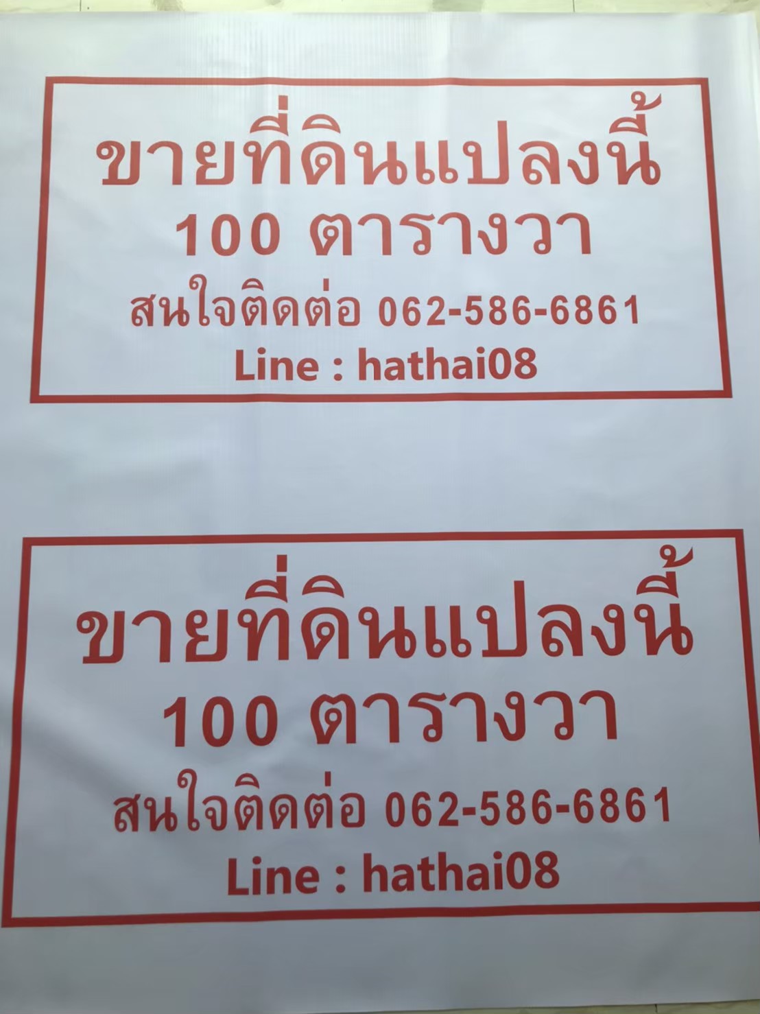 ป้ายไวนิล