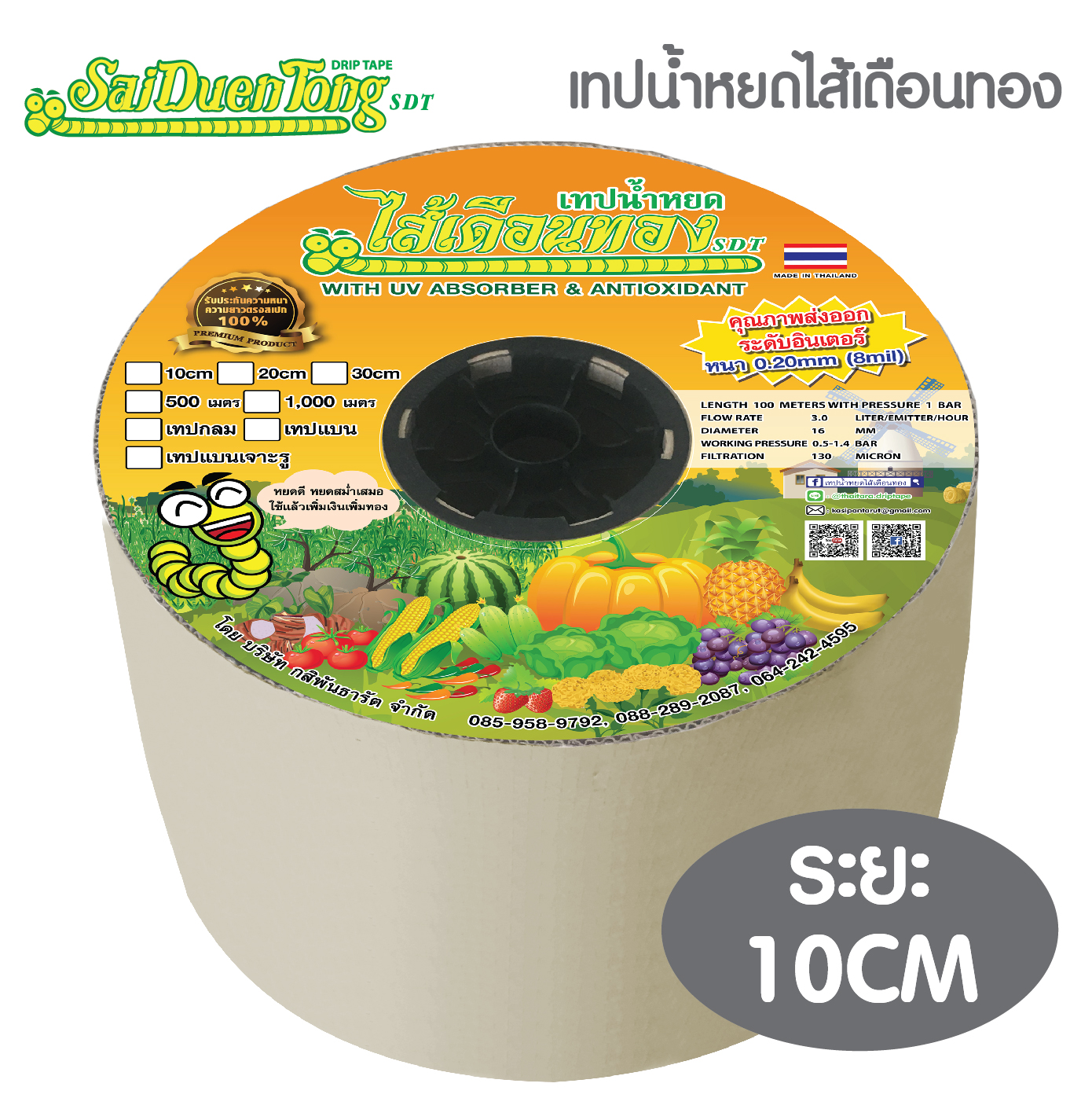 เทปน้ำหยดไส้เดือนทอง รุ่นเทปกลม ระยะห่าง 10 เซนติเมตร ความยาว 1,000 เมตร