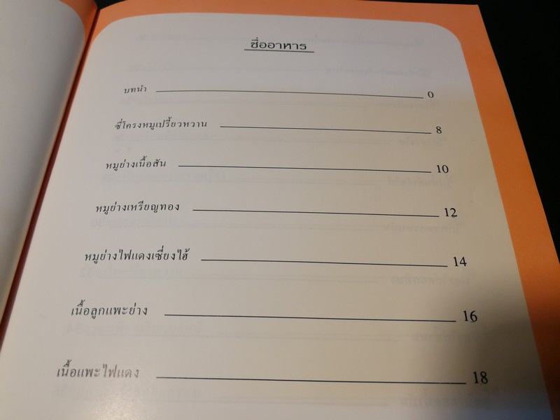 อาหารจีน ตำรับพิเศษ โดย หลี่ หยง (สนพ.นานมี) หนา 102 หน้า