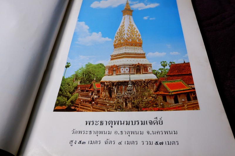 อุรังคนิทาน ตำนานพระธาตุพนม(พิศดาร) โดย พระธรรมราชานุวัตร พิมพ์ปี 2530