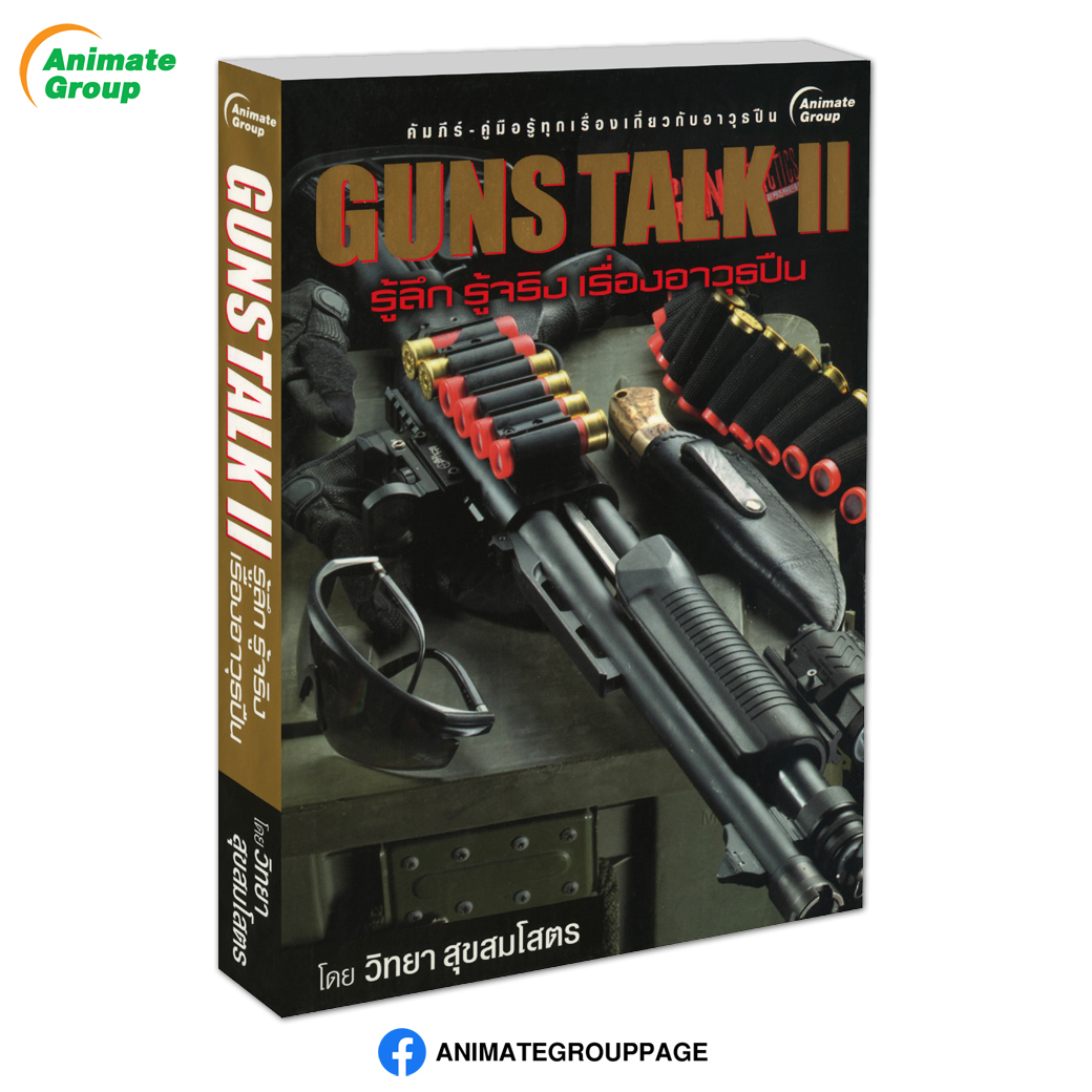 POCKETBOOKS - GUNS TALK II